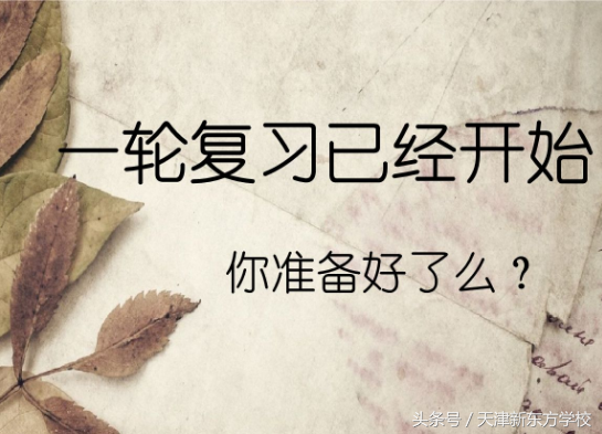 给“力”的物理一轮复习（附：复习方案及例题解析）