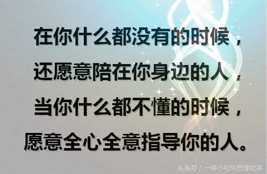 人与人之间，全靠一颗心；情与情之间，全凭一寸真；将心比心