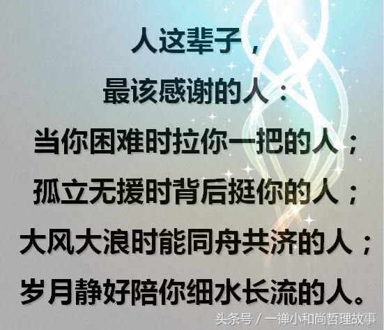 人与人之间，全靠一颗心；情与情之间，全凭一寸真；将心比心
