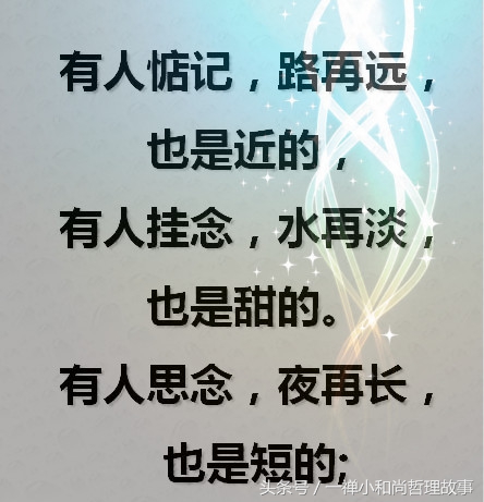 人与人之间，全靠一颗心；情与情之间，全凭一寸真；将心比心