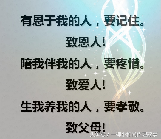 人与人之间，全靠一颗心；情与情之间，全凭一寸真；将心比心