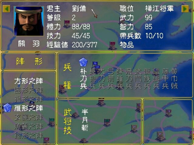 低清时代的全面战争！回顾单机策略经典《三国群英传》1代