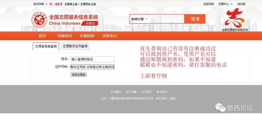 沃邮箱免费版注册（关于注册中国志愿服务网中遇到的问题解答）
