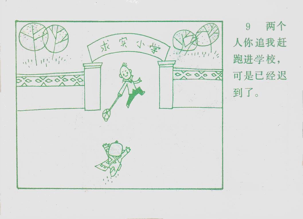 童年动画片《没头脑和不高兴》小时候的记忆