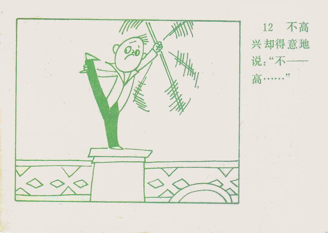 童年动画片《没头脑和不高兴》小时候的记忆