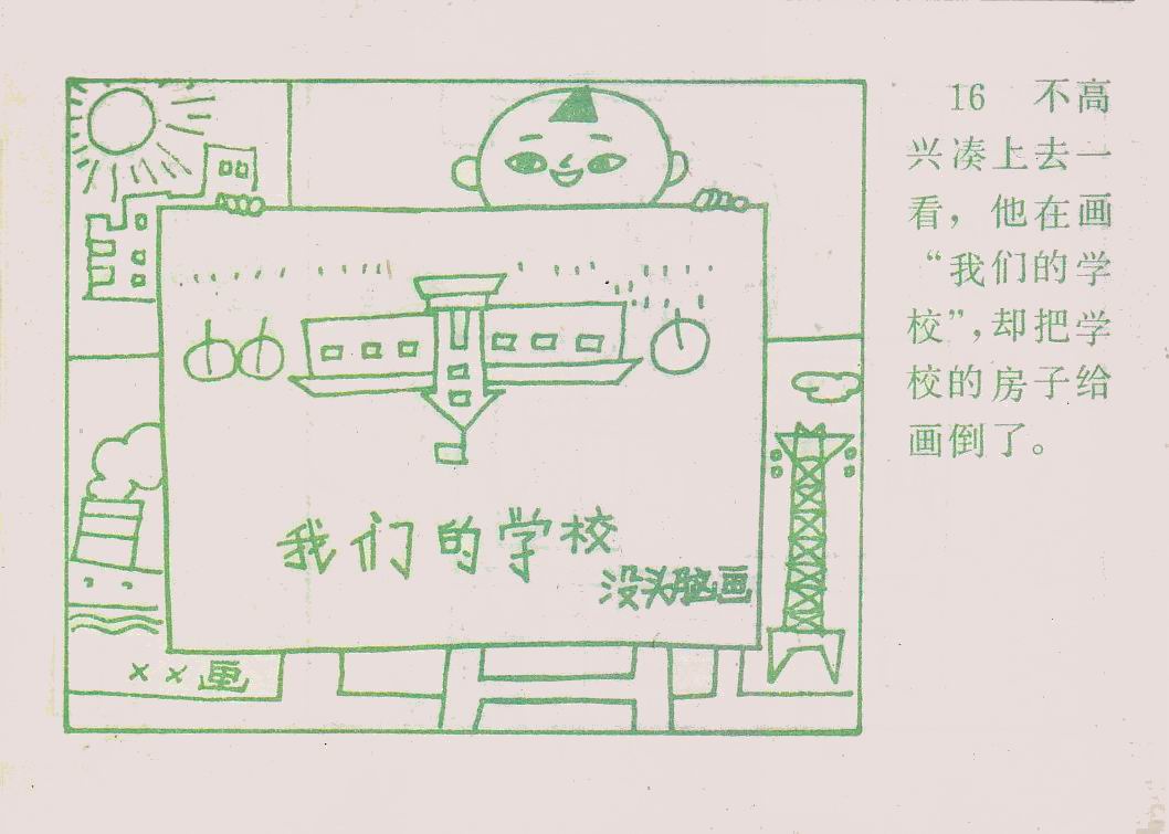 童年动画片《没头脑和不高兴》小时候的记忆