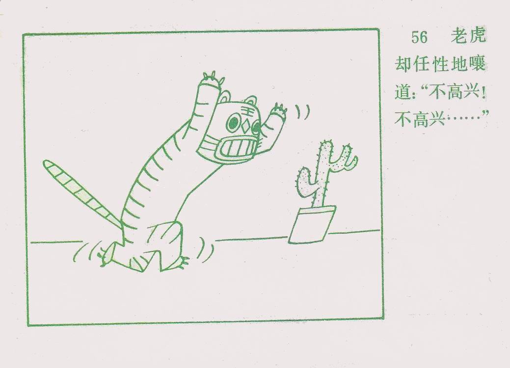 童年动画片《没头脑和不高兴》小时候的记忆