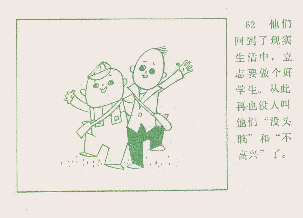 童年动画片《没头脑和不高兴》小时候的记忆