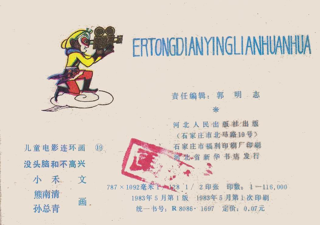 童年动画片《没头脑和不高兴》小时候的记忆