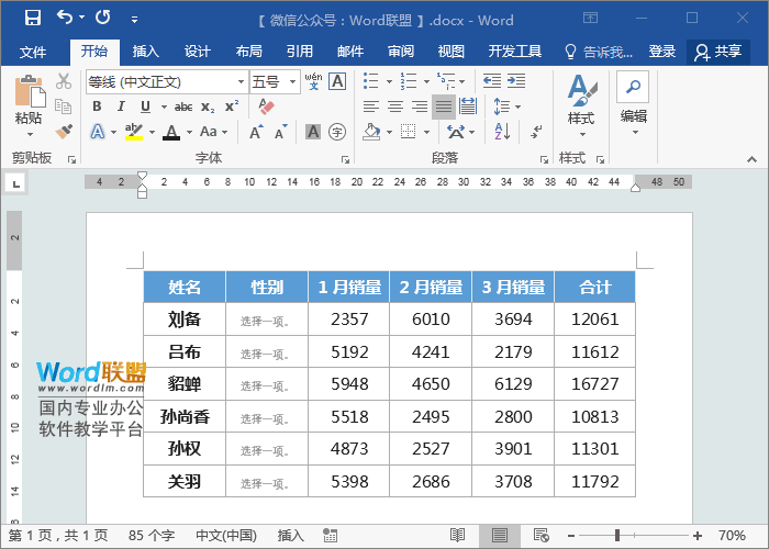 word取消下拉选择项怎么设置(Word也可以设置下拉菜单选项)