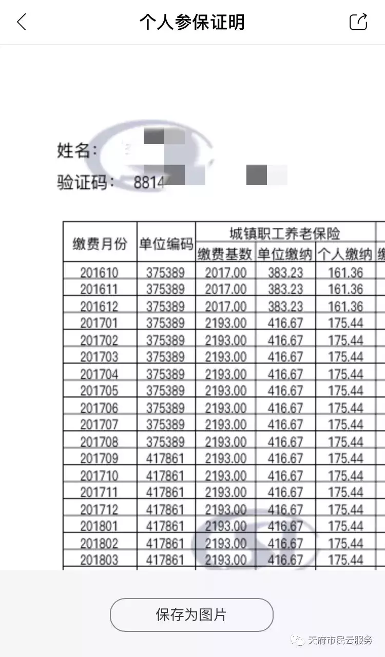 这是一款每个成都市民都会用到的云APP，来了解一下