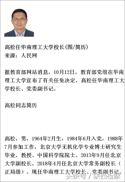 高松任华南理工大学校长（图/简历）