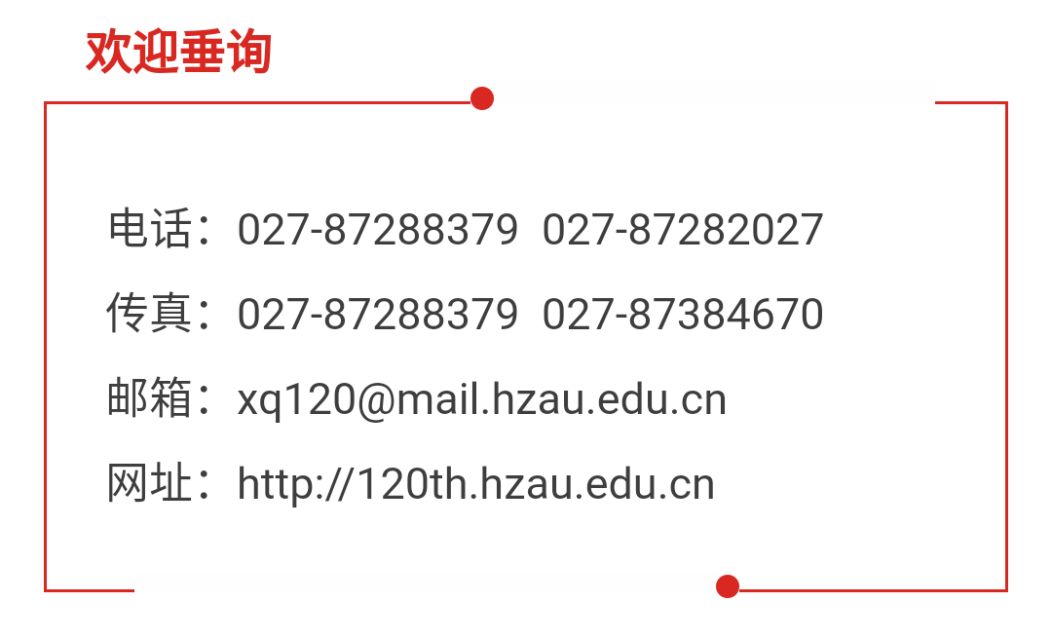 学术校庆：连接“双甲子”和“双一流”的桥