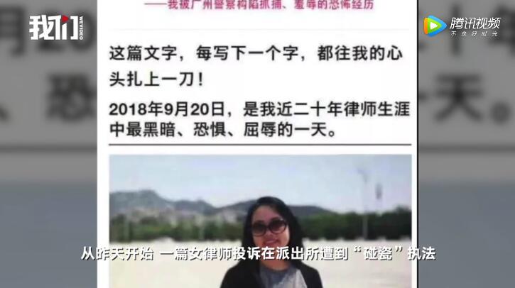 广州律协再通报“女律师称遭碰瓷式执法”事件