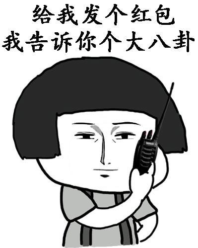 发红包别手抖，手慢无！抢到就是赚到，笑出腹肌的套路来了！
