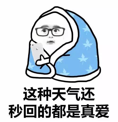 裹棉被的表情包：麻烦给我带个饭，谢谢