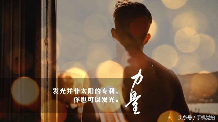 教你自制手机、电脑壁纸｜手机一键加字、加光晕特效，4步搞定！