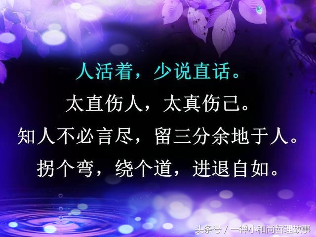 言多必失，祸从口出，人活着不能说的六句话！（句句在理）