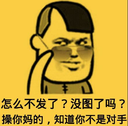 斗图表情包精选：看到这个门了吗？出去