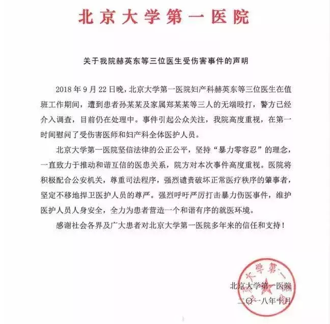 医生还击无责,产妇丈夫被刑拘!警方通报“北大医院医生被打”
