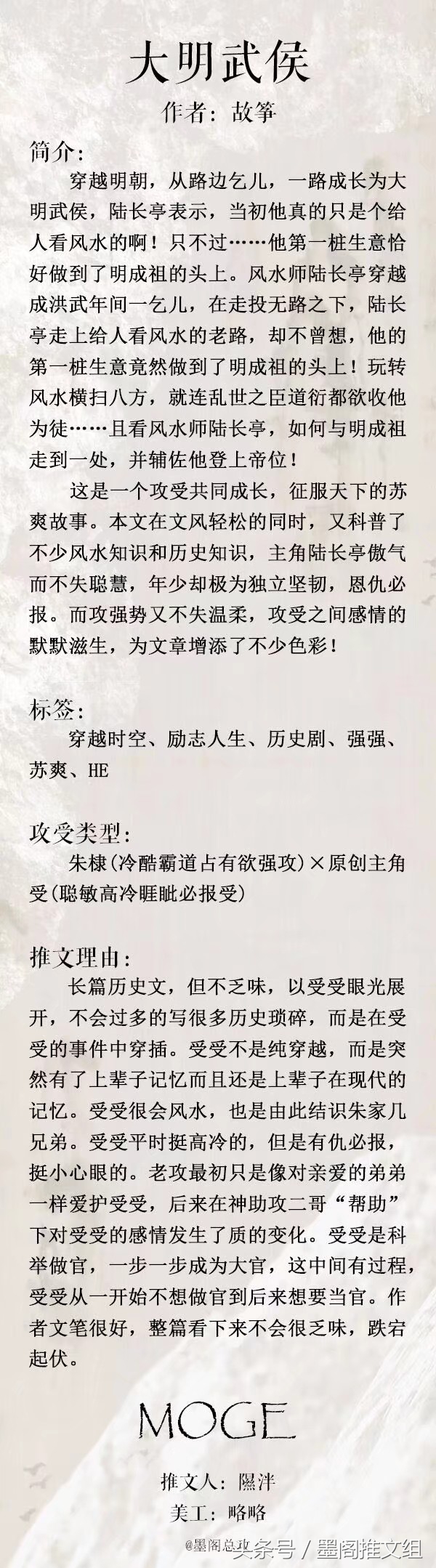 墨阁寒锋出，血染青衫不回头；一令天下寂，万骨成灰我自狂。