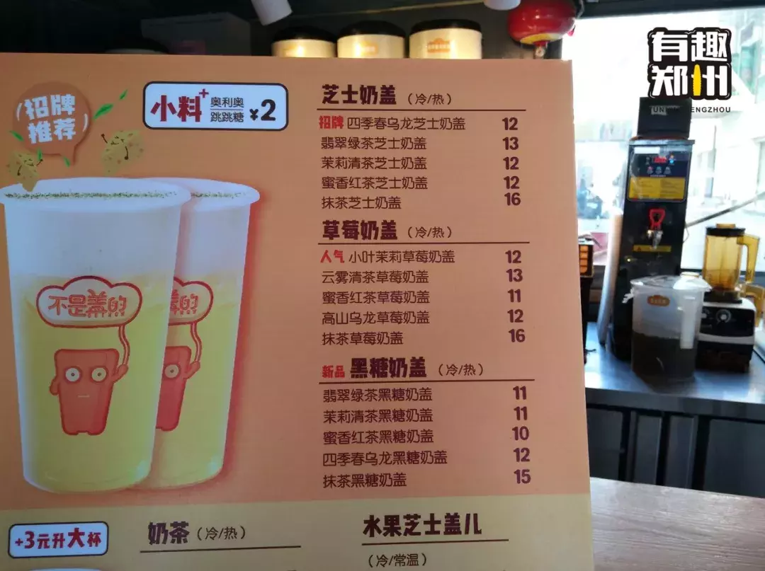 撑破肚皮换来的郑州奶盖茶攻略!这届年轻人请查收