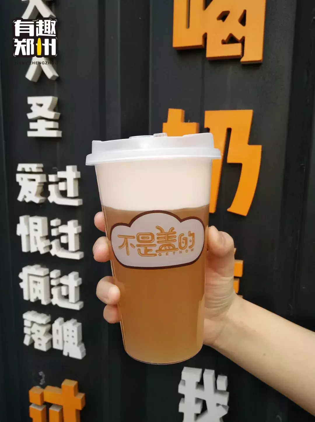 撑破肚皮换来的郑州奶盖茶攻略!这届年轻人请查收