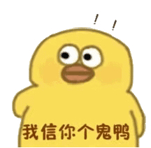 小黄鸭表情包合集