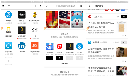 推荐五款既文艺又足够装逼的良心App，保证你用了爱不释手