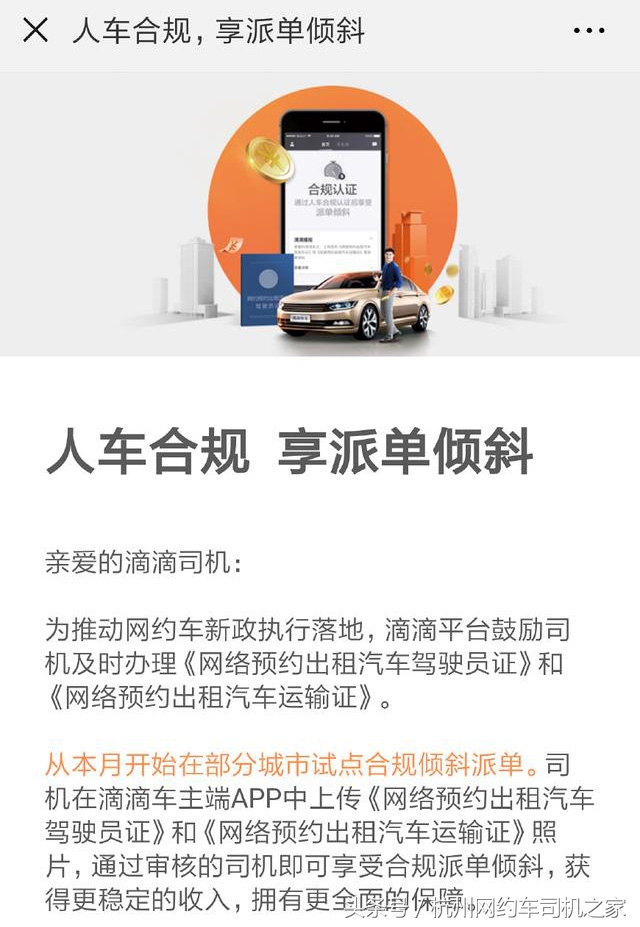 跑网约车靠刷脸？更安全，更赚钱的跑单模式上线了！
