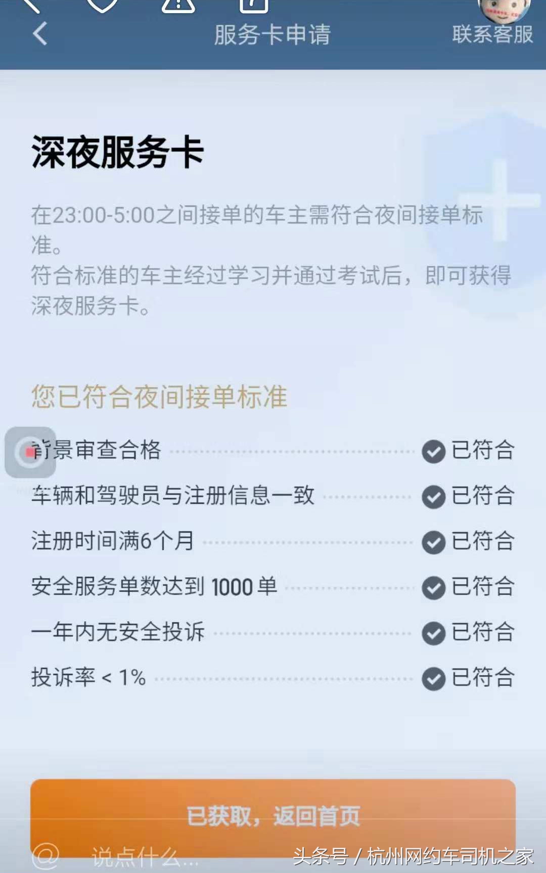 跑网约车靠刷脸？更安全，更赚钱的跑单模式上线了！
