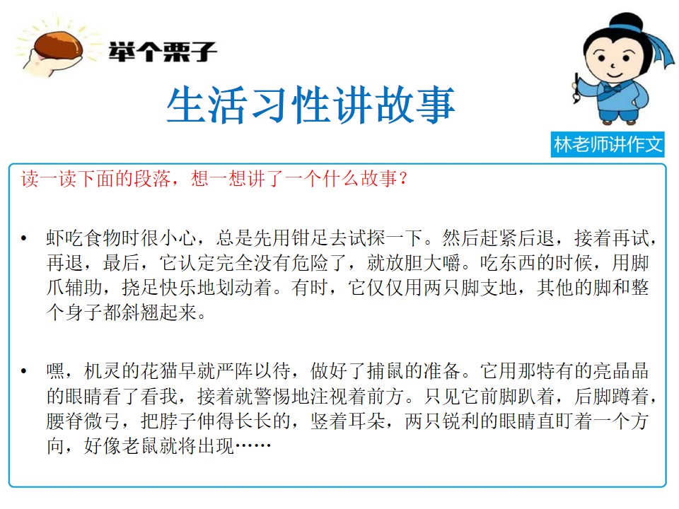 写动物的作文写不好，林老师手把手把方法教给你