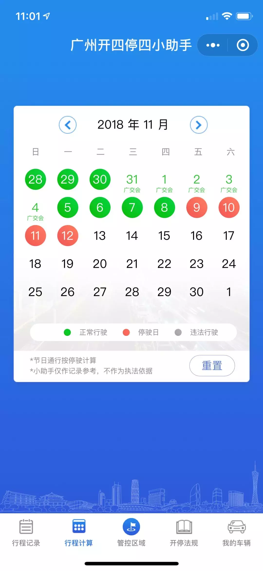 粤E、Y、X牌的车主注意!今天起,你的车可在广州连开25天!