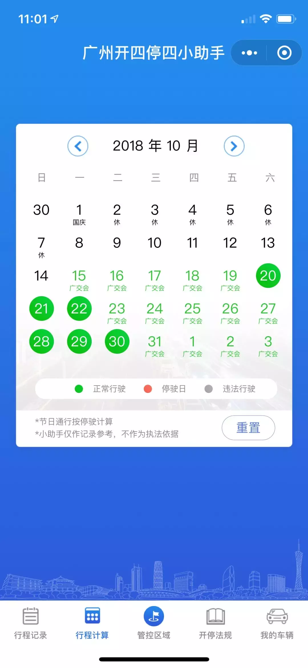 粤E、Y、X牌的车主注意!今天起,你的车可在广州连开25天!