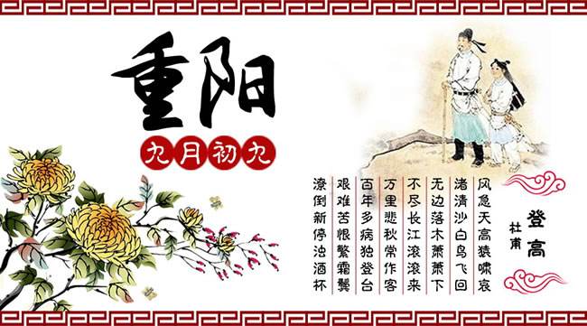 九九重阳节祝福语图片精选