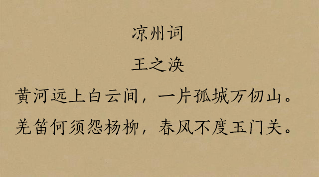 唐诗中最经典的10首边塞诗，金戈铁马，荡气回肠！