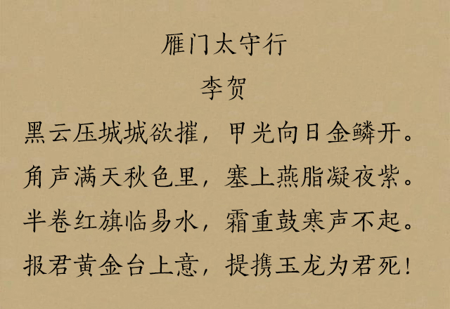 唐诗中最经典的10首边塞诗，金戈铁马，荡气回肠！