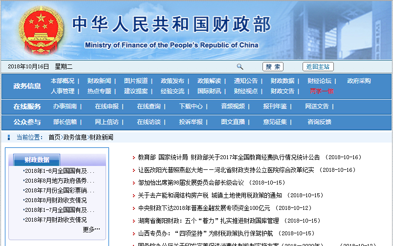 会计人！经常使用的税务网站和学习网站大汇总
