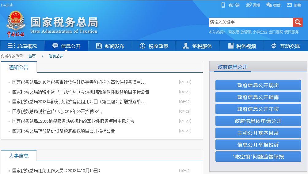 会计人！经常使用的税务网站和学习网站大汇总