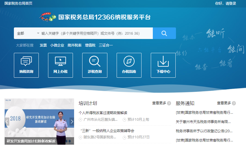 会计人！经常使用的税务网站和学习网站大汇总