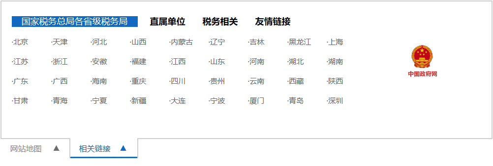 会计人！经常使用的税务网站和学习网站大汇总