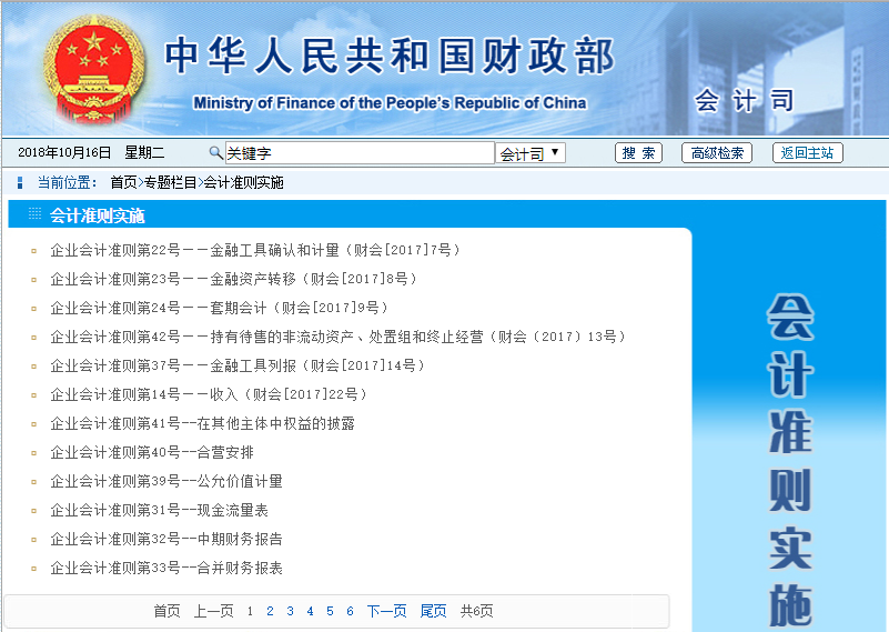 会计人！经常使用的税务网站和学习网站大汇总
