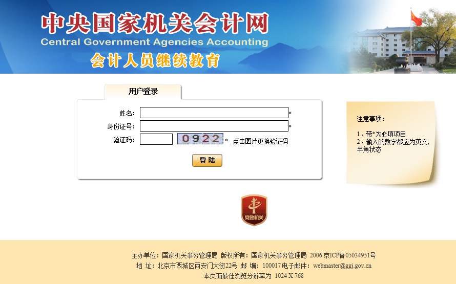 会计人！经常使用的税务网站和学习网站大汇总
