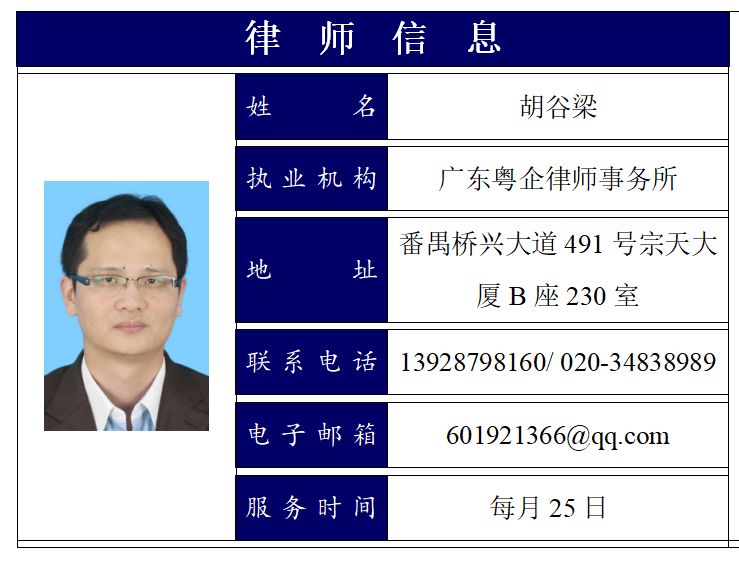 番禺｜有问题，找律师！化龙法律顾问为15个村居提供免费服务