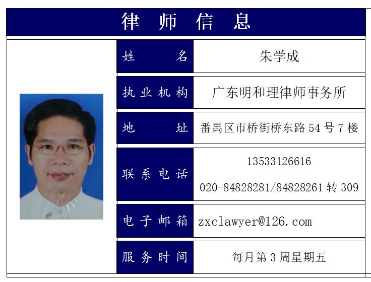 番禺｜有问题，找律师！化龙法律顾问为15个村居提供免费服务