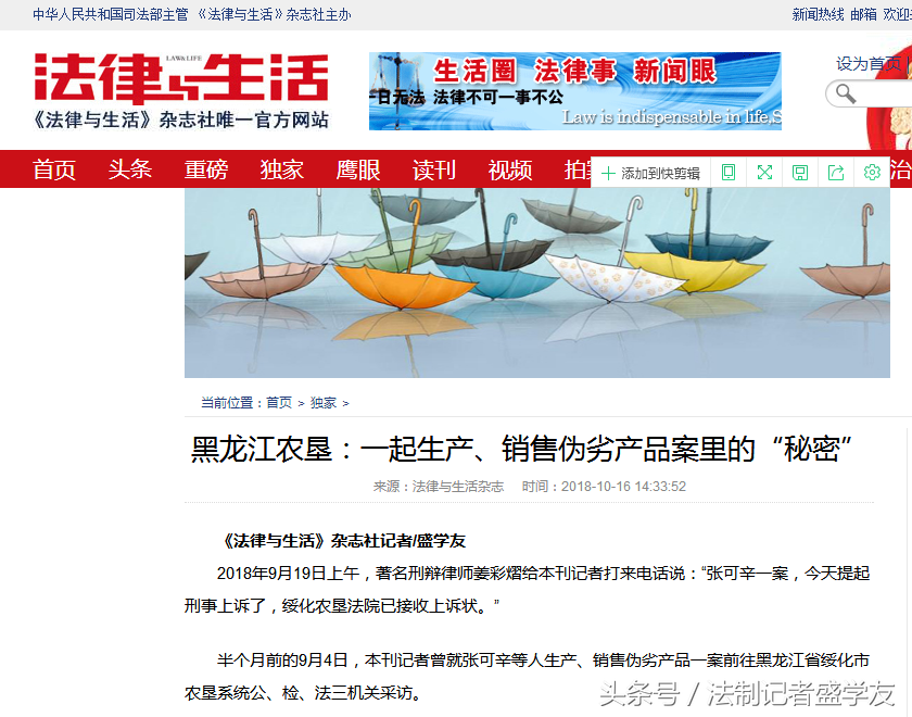 黑龙江农垦：一起生产、销售伪劣产品案里的“秘密”