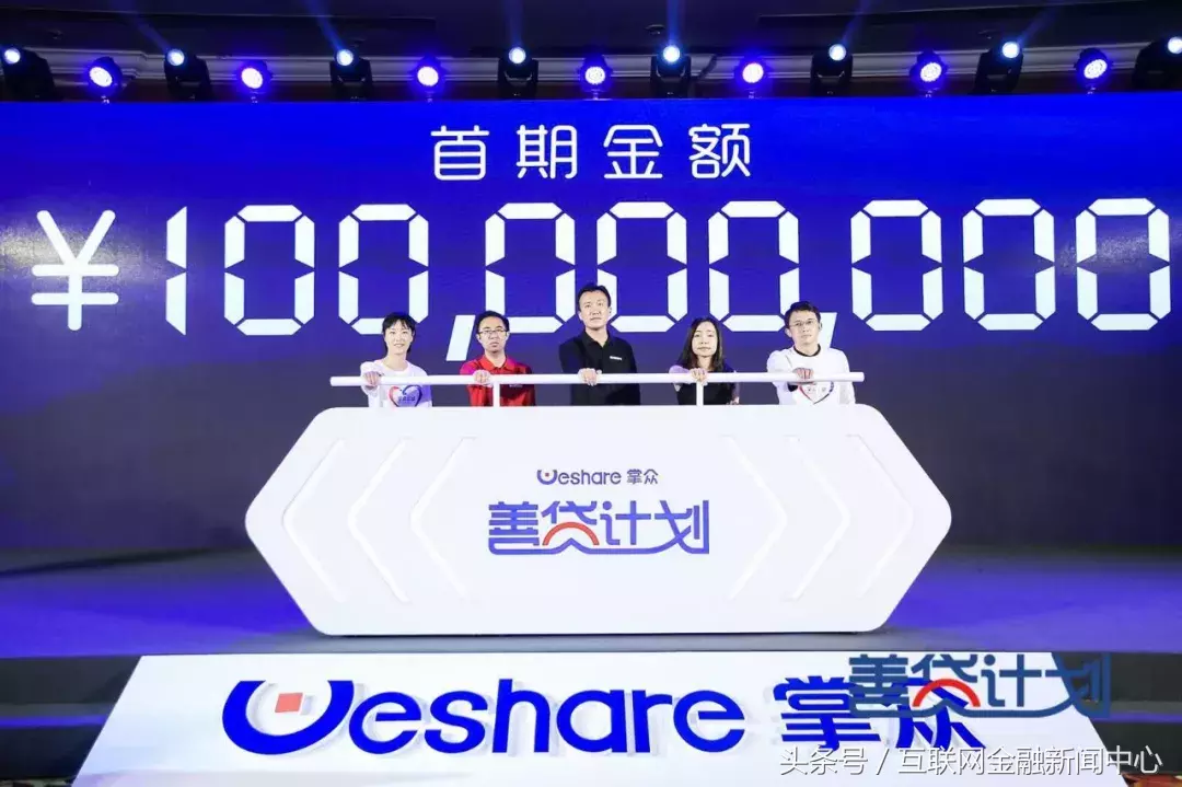 掌众集团发布“善贷计划” 1亿元低息救急借款C位出道
