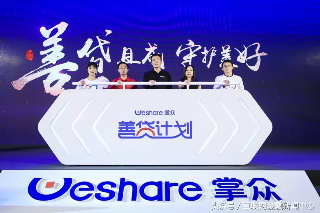 掌众集团发布“善贷计划” 1亿元低息救急借款C位出道