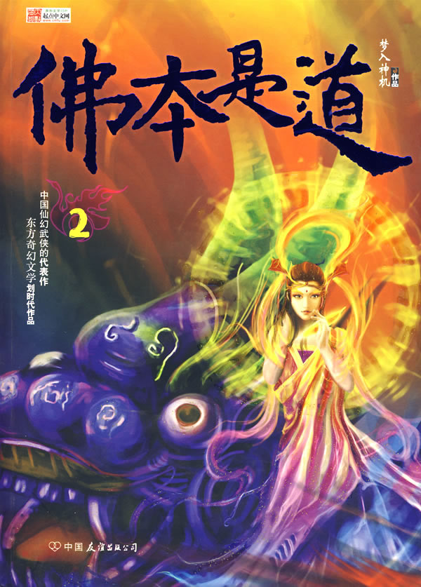 远古网文：十大神书与十大奇书