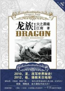 远古网文：十大神书与十大奇书